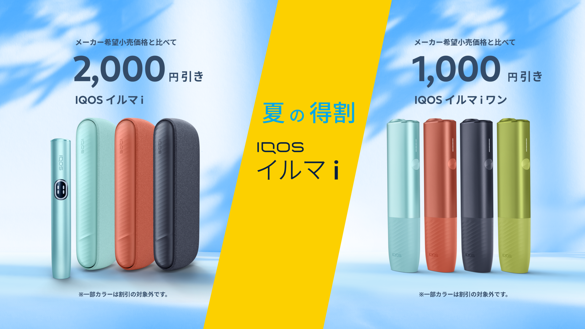 IQOS イルマ「テリア」無料引換券20枚 ファミリーマート